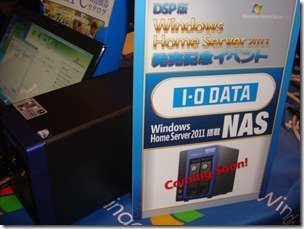 IO Data WHS2011 NAS