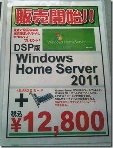 WHS2011 Poster in Japan